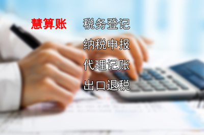 济南任城慧算账会计服务携手我司，共启专业建站合作新篇章