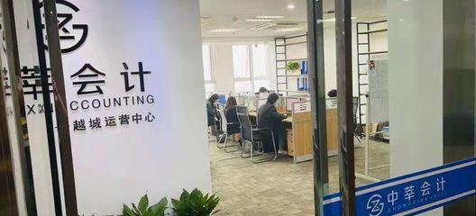 专业·规范·可靠——绍兴中莘会计咨询服务全面解析